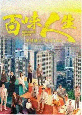 现实题材短剧《重启三十岁》海报